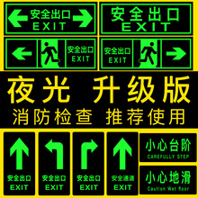 夜光安全出口指示牌安全通道地贴墙贴标志紧急贴提示警示标识荧光