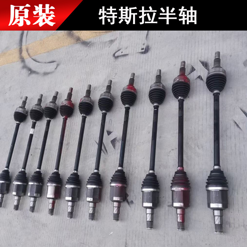 适用于特斯拉model x model y model 3 model s前后半轴总成半轴
