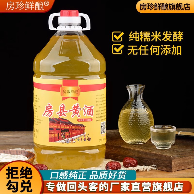 房珍鲜酿高度糯米酒农家自酿甜型冬酿正宗房县洑汁黄酒客家陈米酒