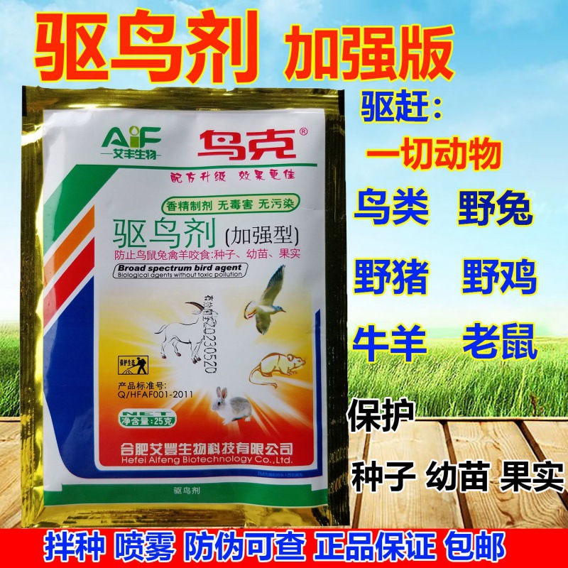 鸟克驱鸟药驱鸟剂驱赶野鸡兔子老鼠乌鸦喜鹊果园农田驱鸟彩带拌种