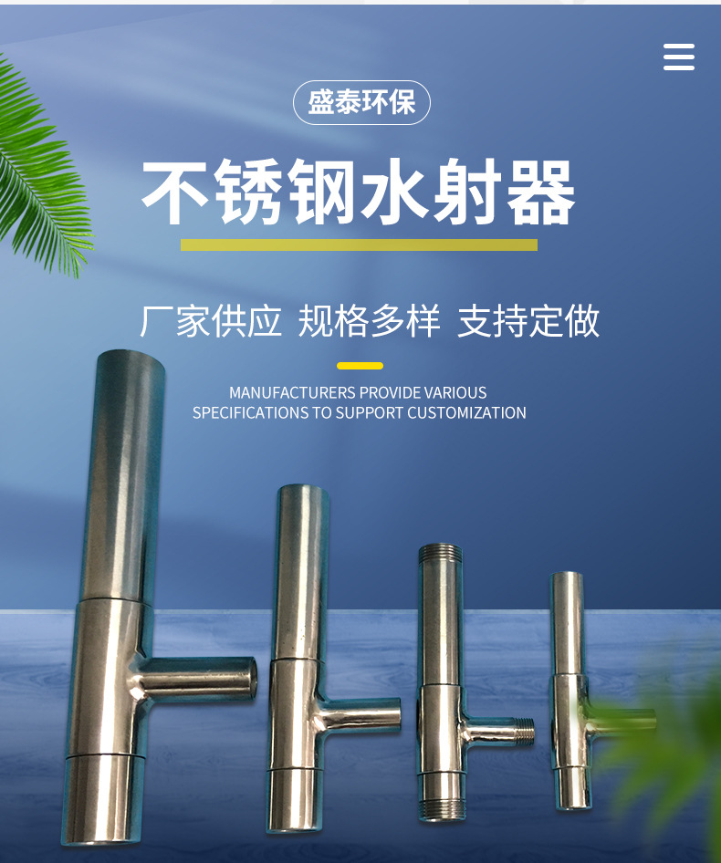 厂家直销射流器 不锈钢喷射器 文丘里水射器
