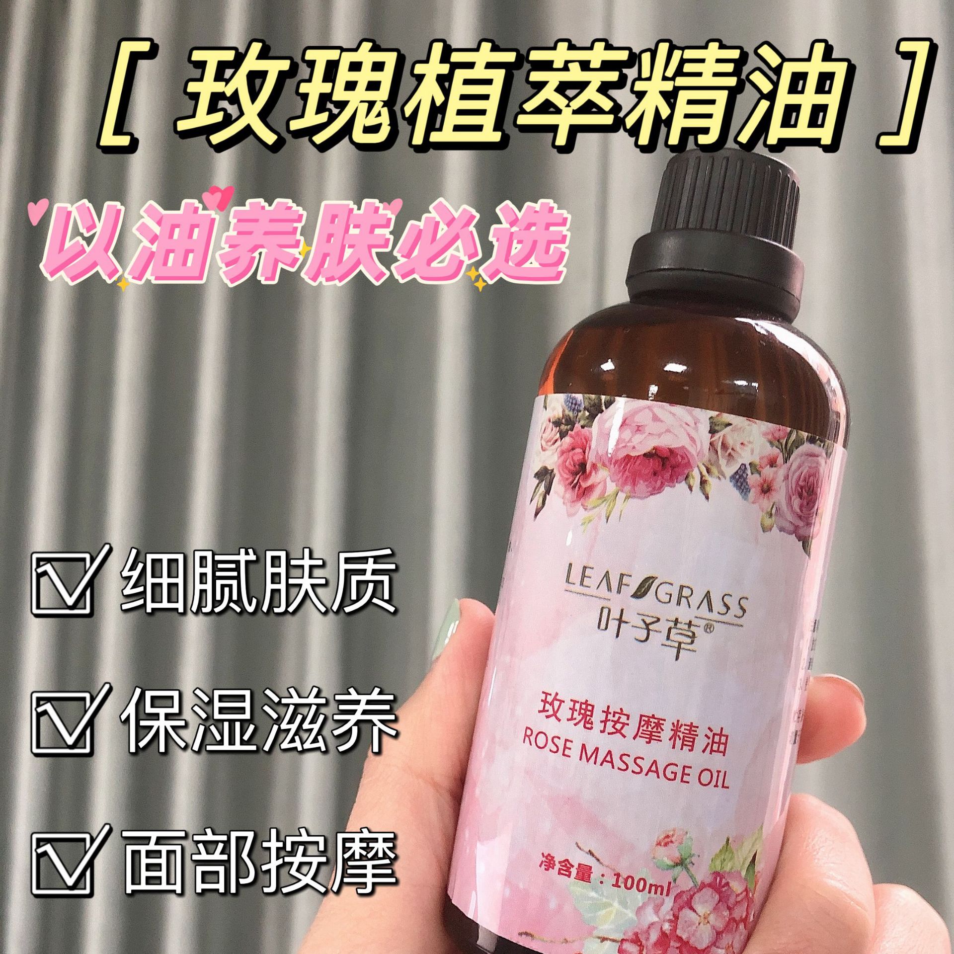 叶子草玫瑰精油刮痧推背护肤油老姜通经活络全身SPA发热按摩精油