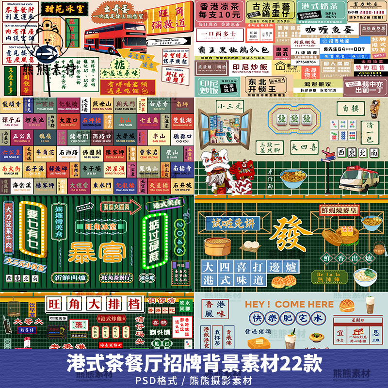 复古国潮港式茶餐厅店铺港风标题边框招牌背景墙装饰元素psd素材