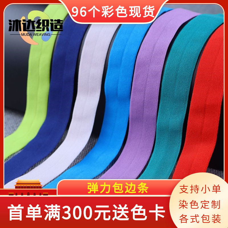 rolled edge strip elastic edge strip folded edge cloth spandex edge band elastic band ribbon colored nylon elastic rope