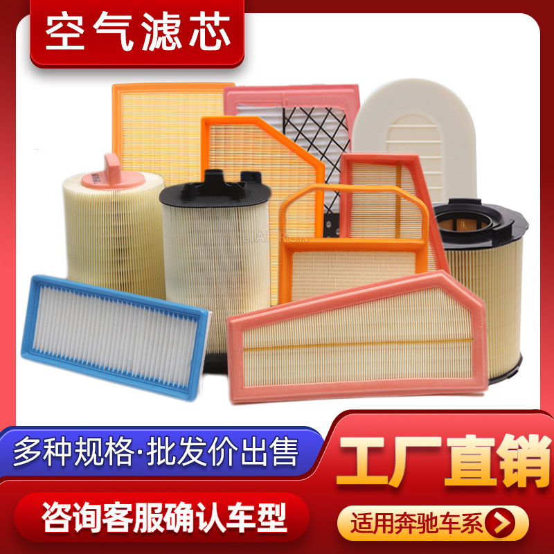 适用奔驰全车系c级e级 glk260 s500 cla 凌特 gl400 汽车空气滤芯