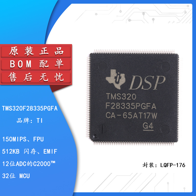 LQFP176 TMS320F28335PGFA 32位数字信号处理器