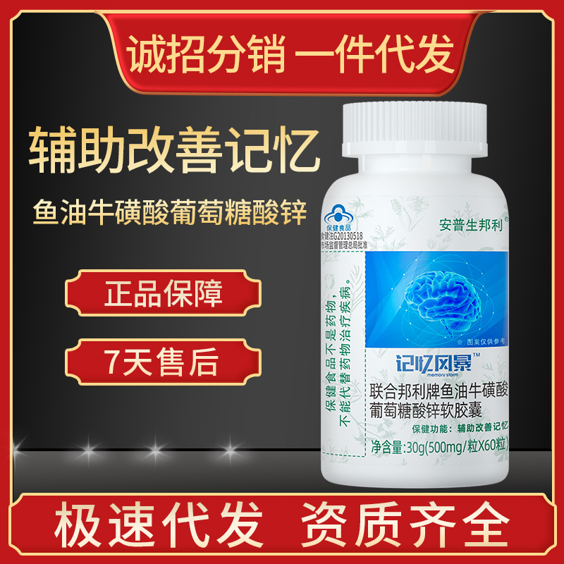 安普生邦利联合邦利牌鱼油牛磺酸葡萄糖酸锌软胶囊60粒改善记忆力
