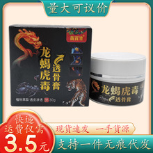 苗百清龙蝎虎毒透骨膏30g/瓶量大可议价支持一件代发