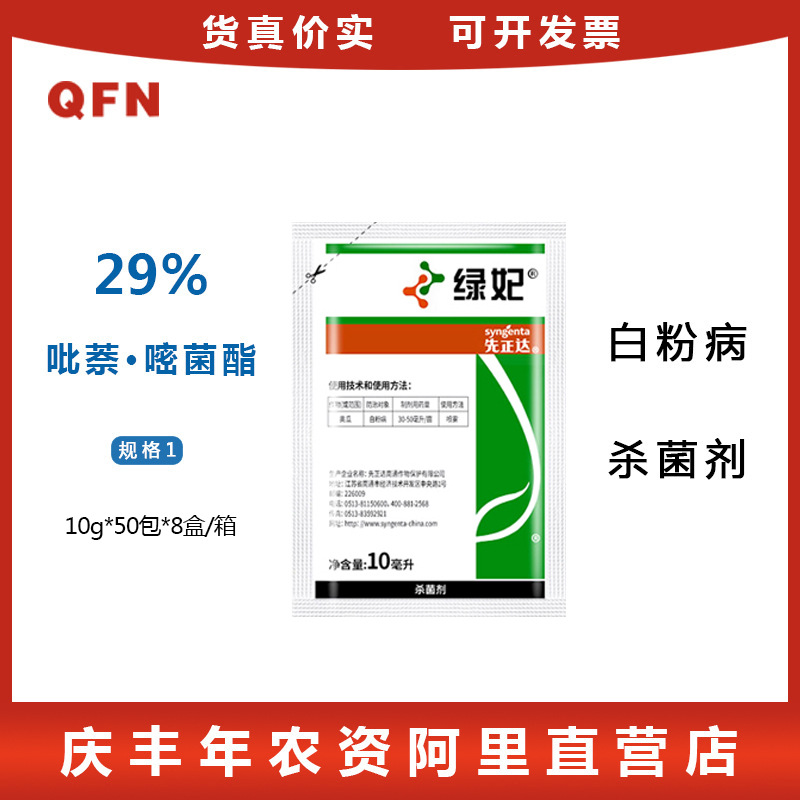 瑞士先正达绿妃吡唑萘菌胺嘧菌酯草莓黄瓜白粉病杀菌剂10克