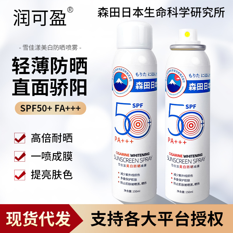 润可盈防晒乳霜防紫外线SPF50PA+++补水保湿清爽不油腻现货批发