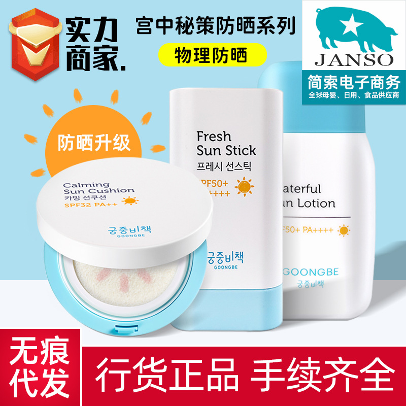 特卖韩国进口宫中秘策宝宝防晒霜防晒乳清爽防晒气垫防晒棒