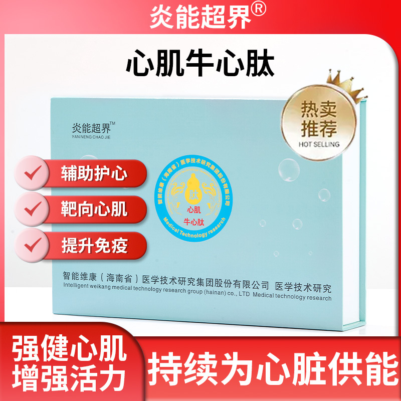 心肌牛心肽中老年心脑血管胸闷脚辅酶心慌心悸心累气喘强心补心
