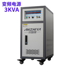 3kva单相变频电源50hz60hz交流变频稳压电源110V120V调压变频电源