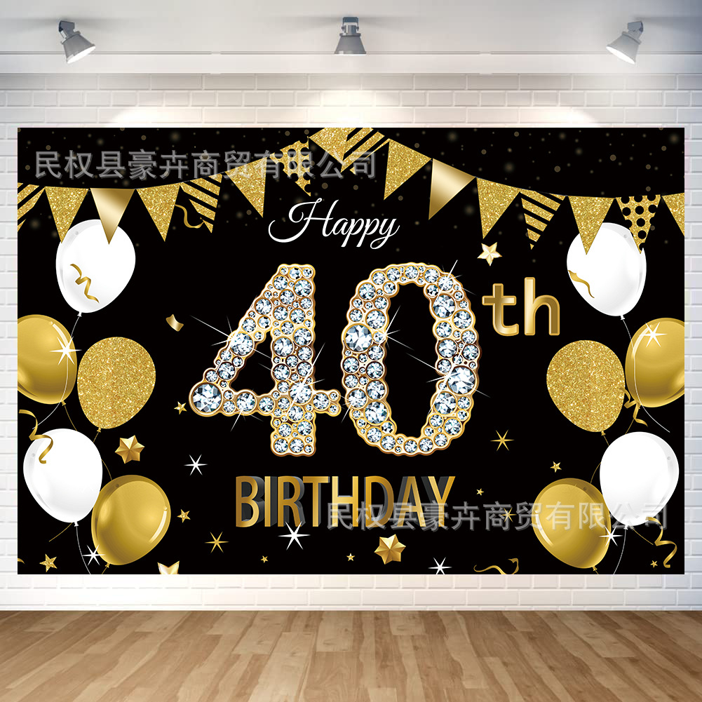 亚马逊新款黑金40岁生日背景布黑金气球钻石生日派对装饰横幅挂旗