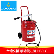 原装台湾JOLONG久隆H30-G手动黄油机注油机黄油加注机