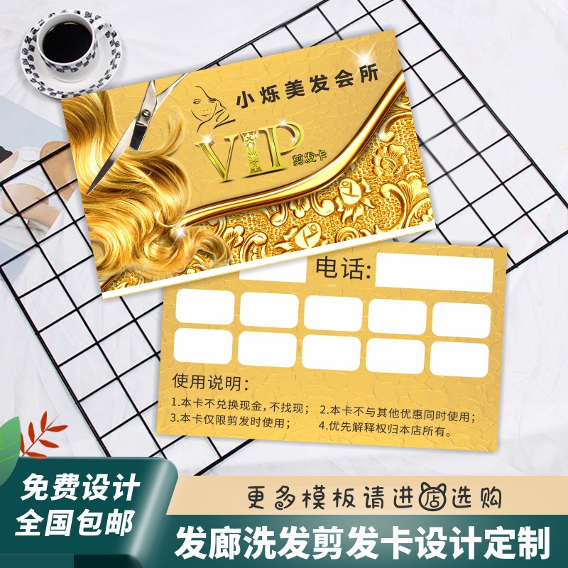 发廊洗发卡剪发卡理发店美发会员卡积分卡计次卡活动拓客卡片