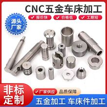 cnc加工零件小五金件铝合金精密零件数控车床件小批量加工定制