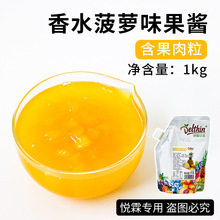 德馨珍选香水菠萝味果酱水果茶奶茶店专用原料商用1kg
