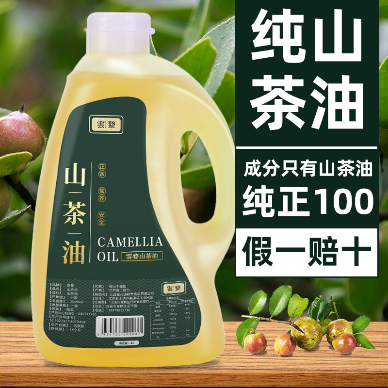 江西茶油纯山茶油2l食用油小瓶家用茶籽油官方旗舰店山茶花油