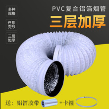 加厚三层PVC复合铝箔软管油烟机排烟管铝箔管接150/170/160/180管