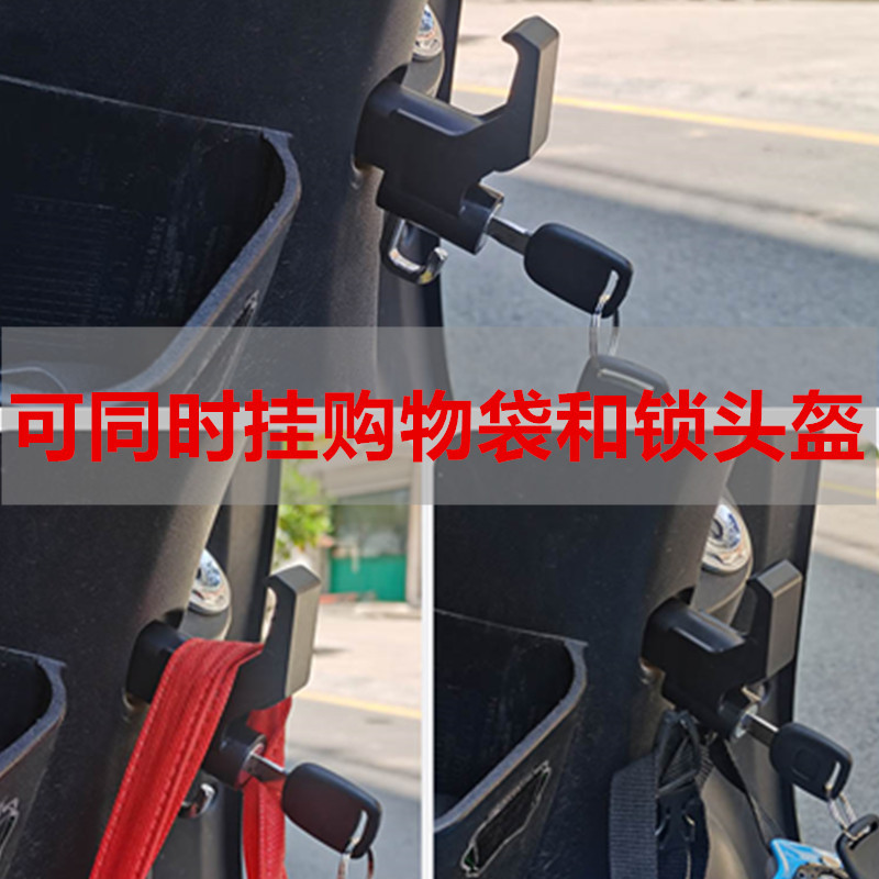 电动车头盔挂钩锁电瓶踏板摩托车前置挂物钩购物袋钩子通用改装件