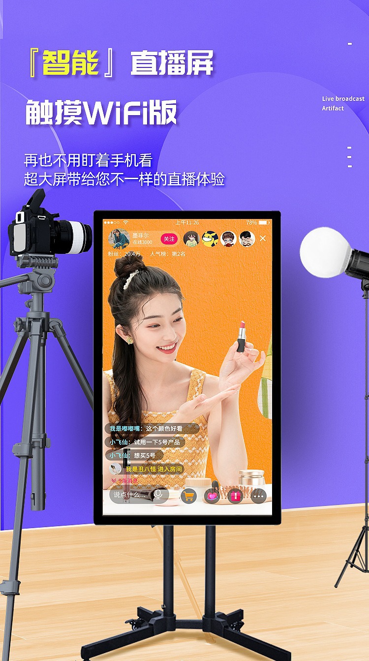 pic)       型号         一体机       规格         32寸直播显示屏