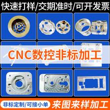 CNC数控非标加工五金零件数控车加工精密cnc加工自动车床金属加工