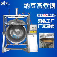 商用纳豆蒸煮锅 大容量黄豆蒸煮设备煮豆机器 旋转煮豆子设备