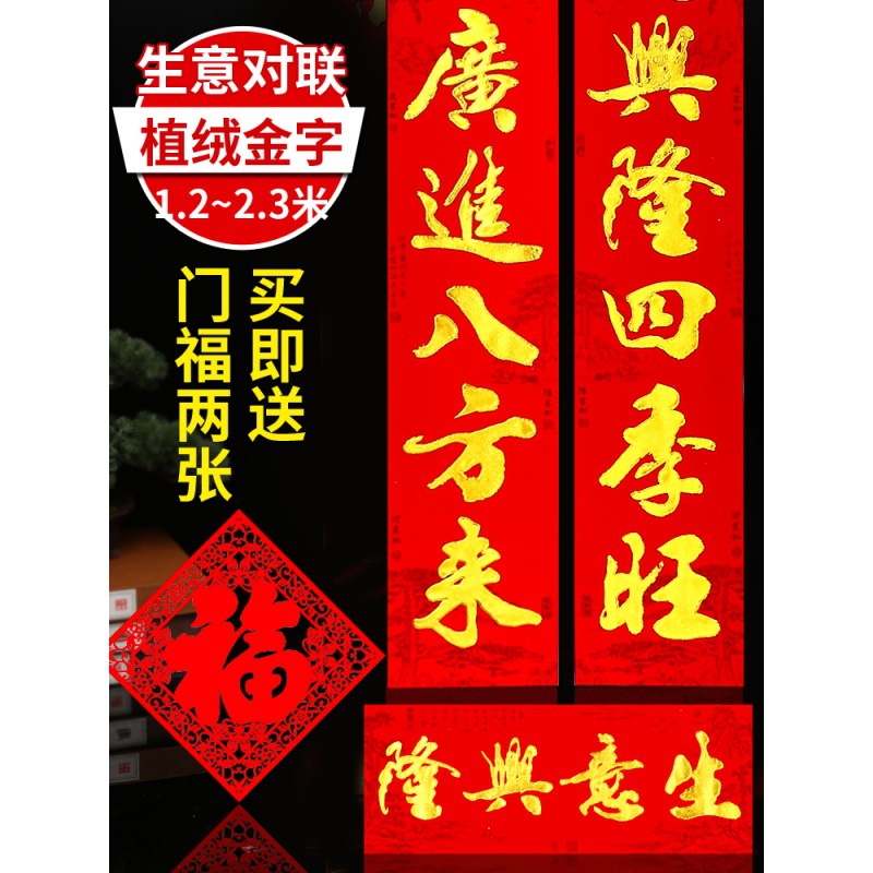 春节生意对联生意兴隆联公司商场店铺开业店庆财源广进对联年货