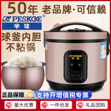 正半球电饭锅老式家用智能官方正品4-5人小型1电饭煲2-3L旗舰店迷