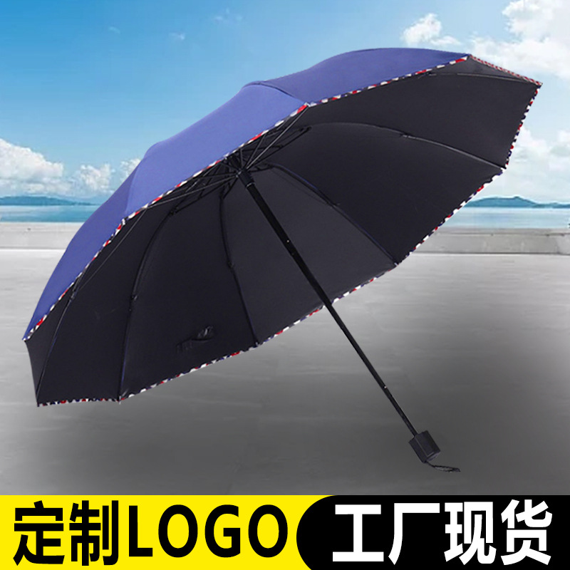 广告伞印logo十骨加大雨伞双人大号折叠雨伞商务伞三折晴雨太阳伞