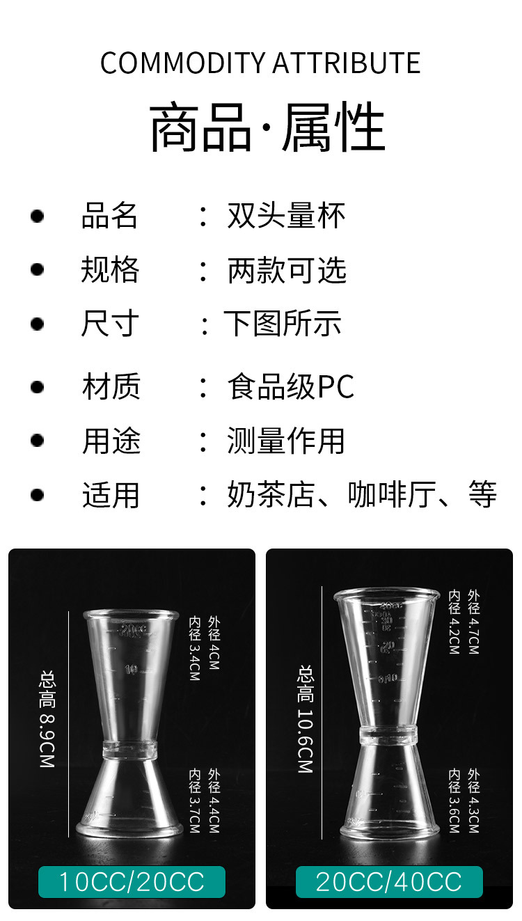 pc树脂盎司杯 量杯双头塑料安士杯 奶茶咖啡调酒计量杯20-40cc/ml