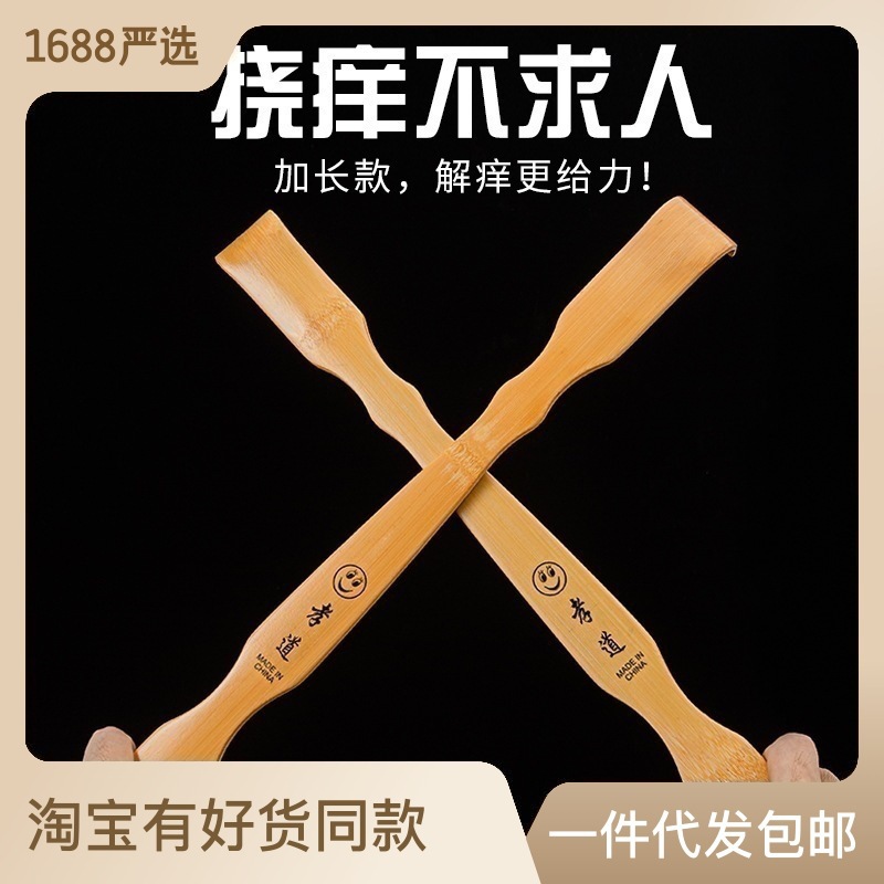 two yuan store is dedicated to back scratcher xiaodao large bamboo stall back scratcher massage for the elderly anti-itching artifact for the elderly