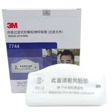 正品3M7744C过滤棉防颗粒物 配7772面罩使用防粉尘滤棉滤芯过滤棉