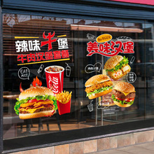 炸鸡汉堡店玻璃门贴纸创意奶茶汉堡店墙面装饰品橱窗广告海报墙贴