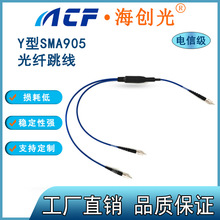 SMA905 Y型能量光纤跳线 1分2 1分3 激光光谱仪光纤线100-1000μm