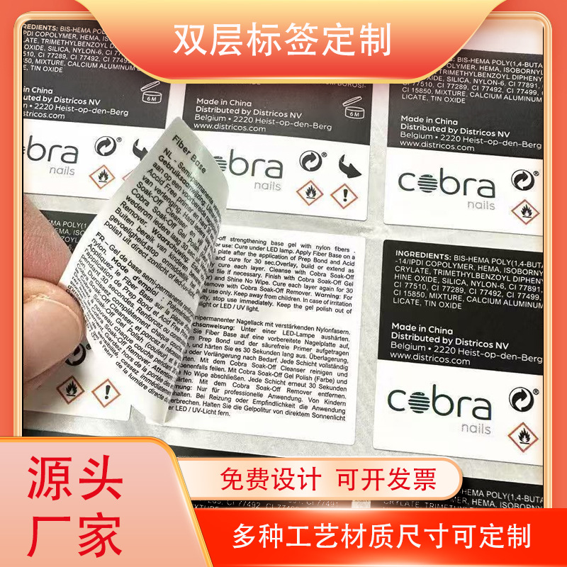 双层不干胶标签医疗瓶贴可移除翻页标签制作双面印刷多层折叠折页