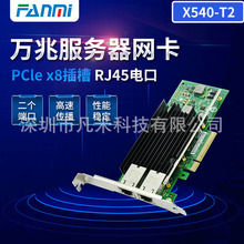 X540AT2芯片 PCI-Ex8双口万兆电口服务器网卡for X540-T2