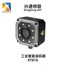 XT816物流快递扫码器自动分拣条码扫描器自动化产线工业相机