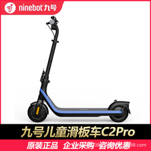 Ninebot九号儿童电动滑板车折叠便携青少年6-12岁两轮代步车C2pro