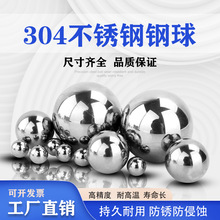 304不锈钢球2 3 4 5 6 7 8 9 10 12 16mm精密实心不锈钢钢珠滚珠