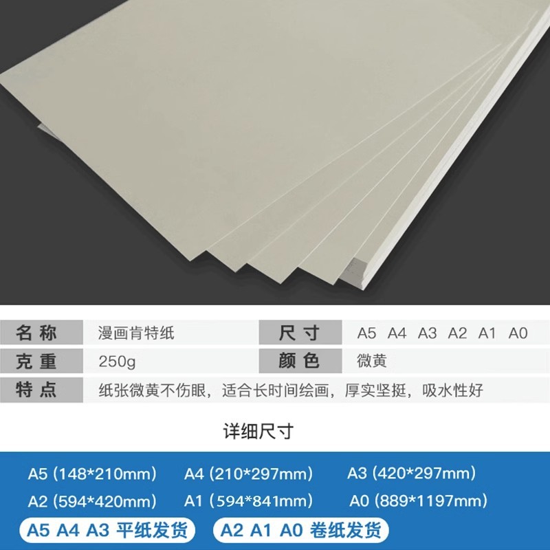 Comic Kent Paper 8K Crayon Special Paper Sketch Paper Marker Pen Paper White Cardboard Hand Copy Special Paper Thickened