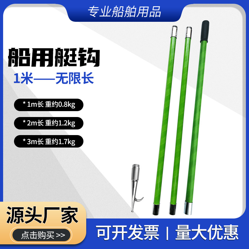 批发玻璃钢撑船杆船钩子船篙靠岸打捞杆多节加厚快艇拖钩量大优惠