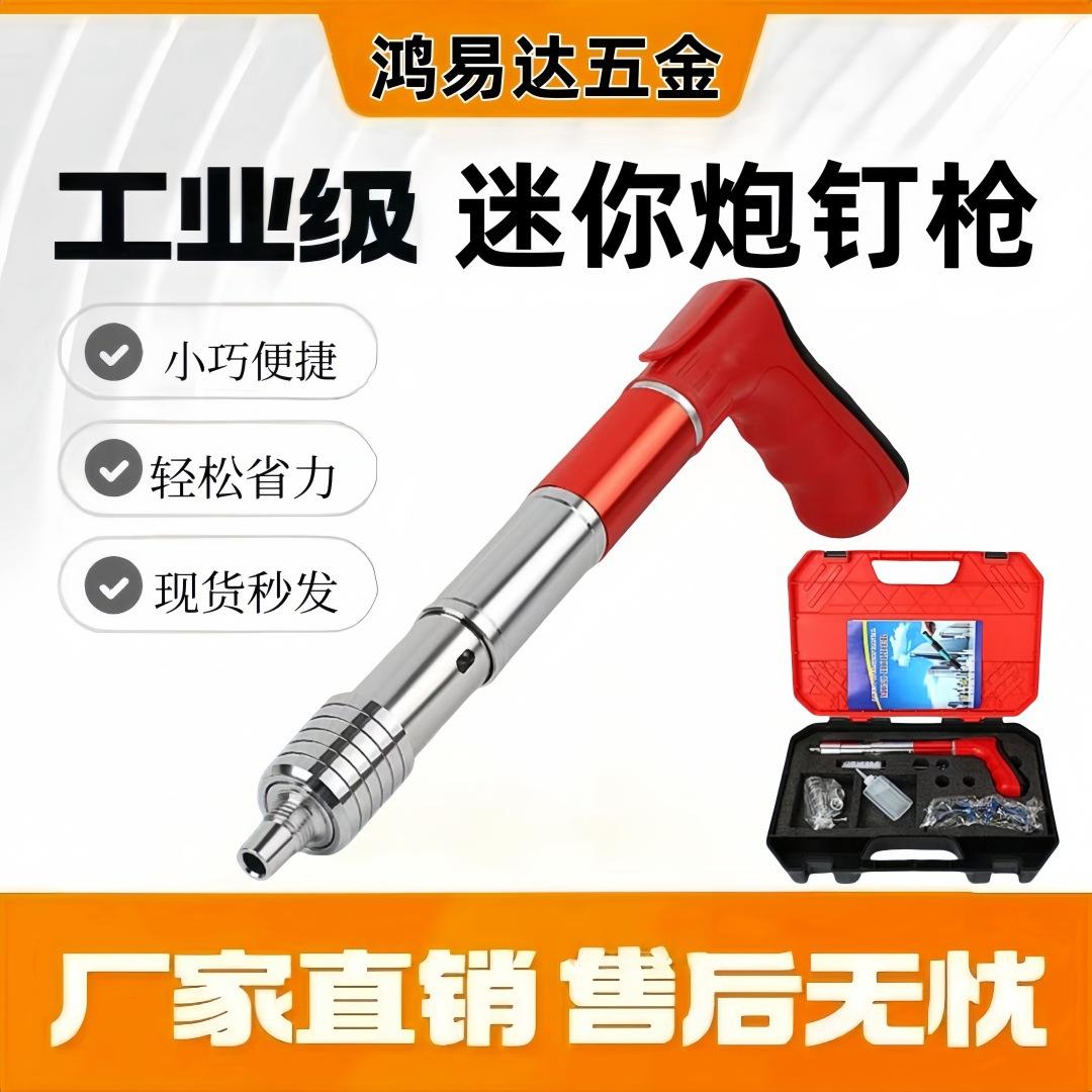 厂家批发迷你款消音紧固器射钉枪吊顶一体枪墙面手动打钉枪静音