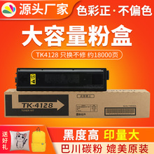 红印TK4128粉盒适用京瓷TASKalfa 2010 2011 2210 2211碳粉tk4138