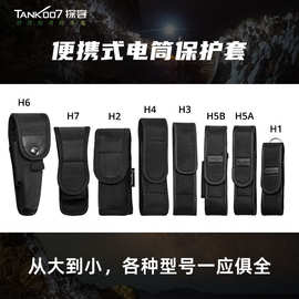 TANK007厂家批发强光手电筒套 探客户外手电筒专用配件手电筒皮套