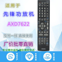 先锋功放遥控器AXD7534 AXD7622 VSX-23TXH VSX-821-K VSX-523-K