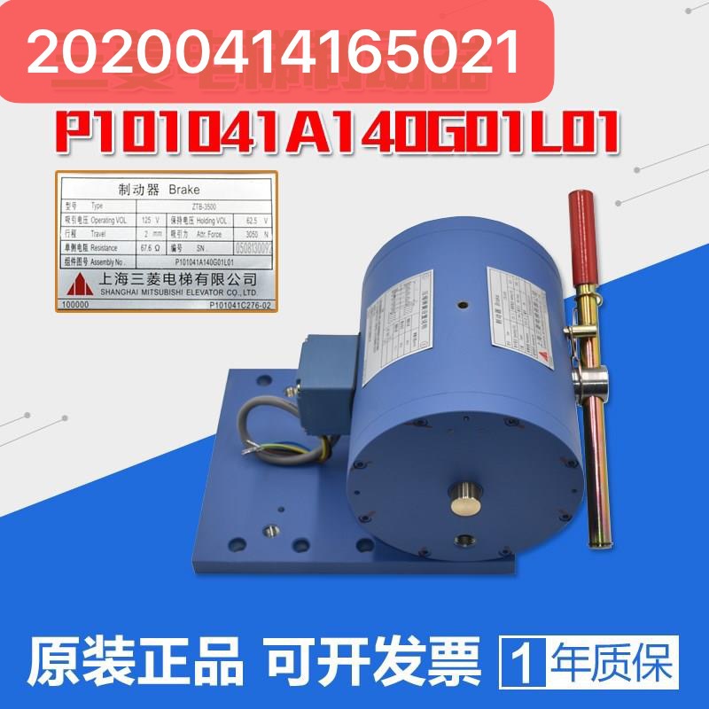 适用于三菱凌云电梯制动器抱闸p101041a140g01l01 101042电磁铁