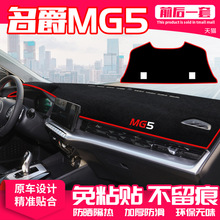 23款名爵MG5中控台避光垫仪表盘隔热垫改装内饰遮阳汽车用品