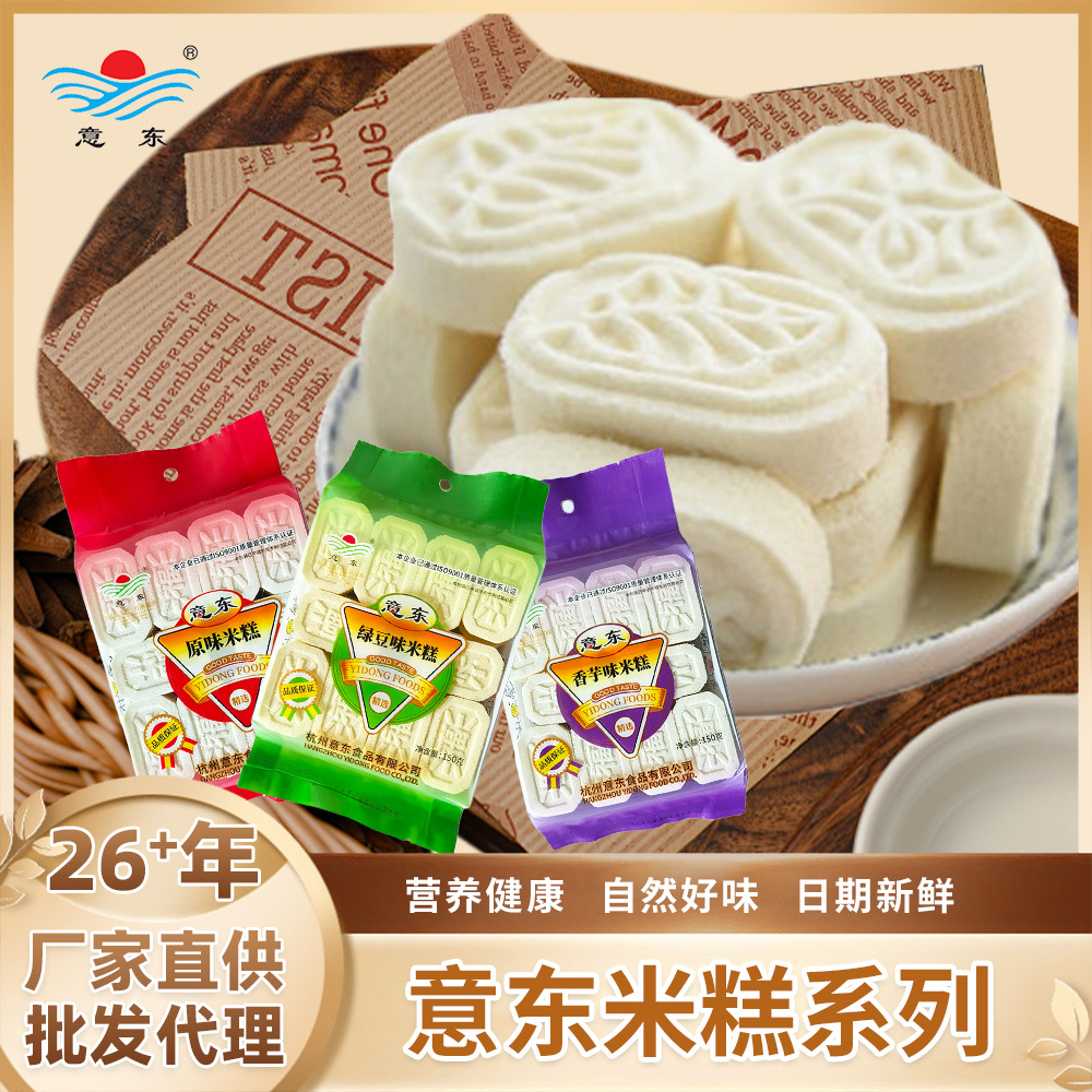 意东米糕原味绿豆香芋三种口味150g家庭分享甜点喝茶聊天批发大米
